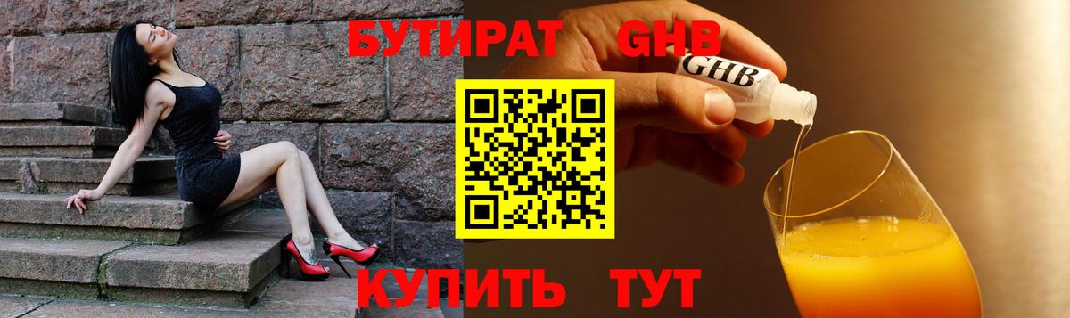 Реж  БУТИРАТ вода  Бутират  Вход с VPN 