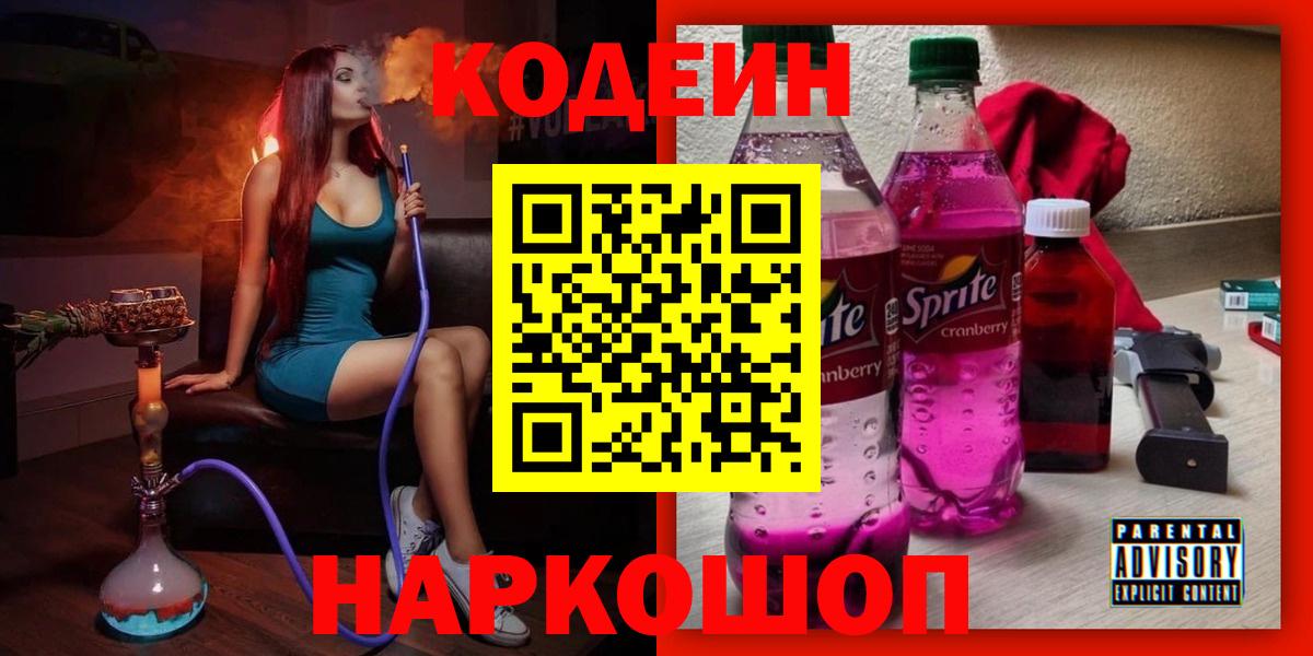 Кодеин Purple Drank Реж